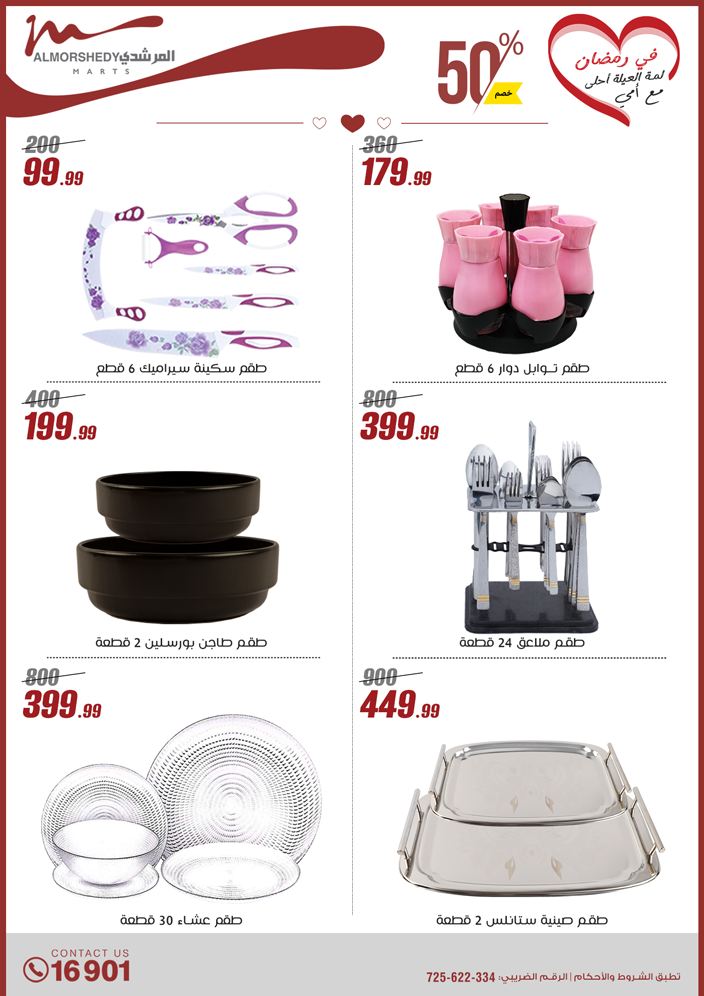 almorshedy offers from 9mar to 9mar 2025 عروض المرشدى من 9 مارس حتى 9 مارس 2025 صفحة رقم 64